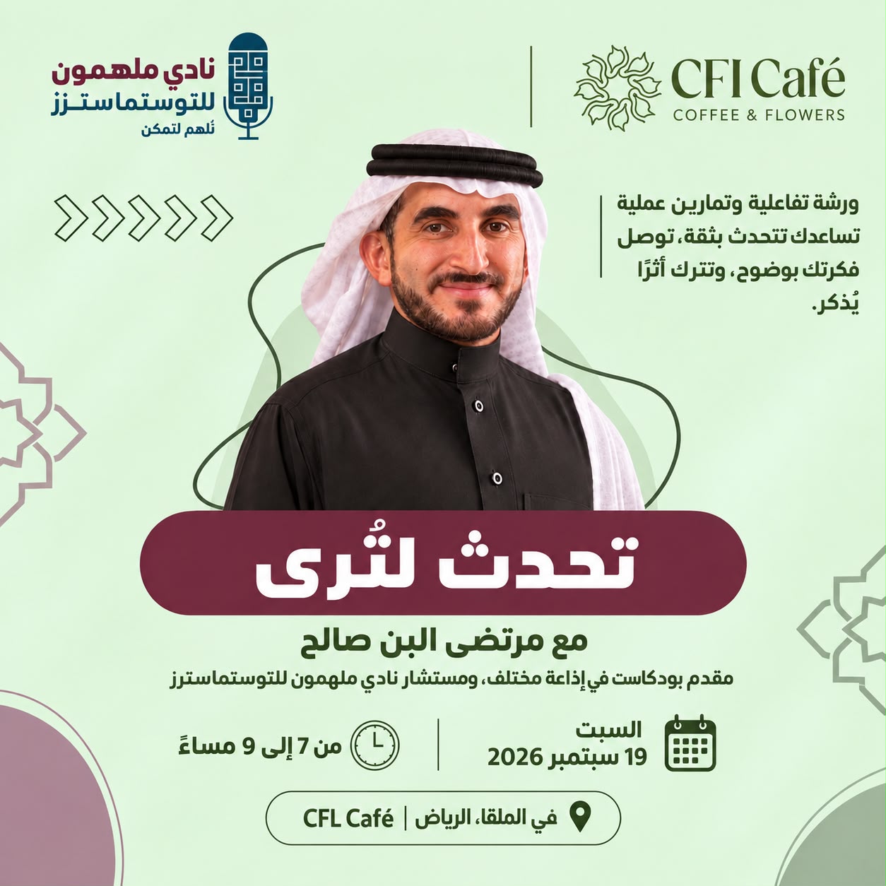 ورشة تحدث لترى من نادي ملهمون للتوستماسترز