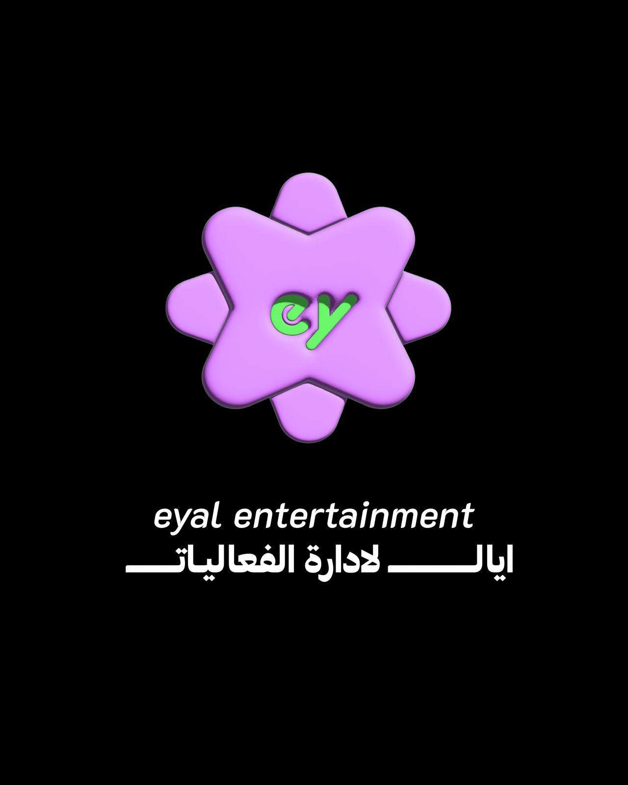 ايال